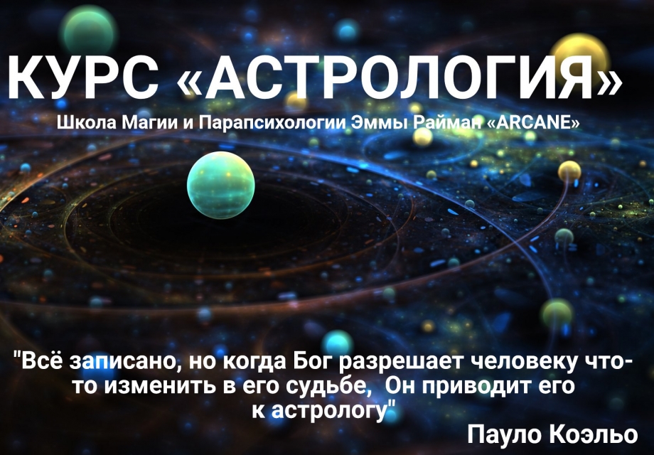 Услуги Астролога В Москве