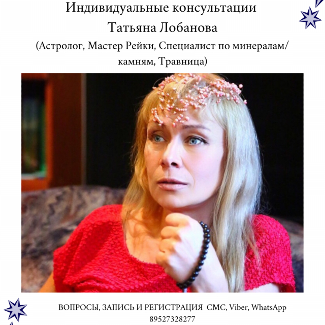 Татьяна Лукашенко Астролог