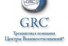 Тренинговая компания GRC Центр взаимоотношений