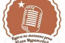 Студия голоса и речи Юлии Муратовой