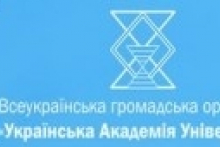 Всеукраинская общественная организация Украинская Академия Универсологии