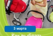 Семинар для родителей Как выбрать слинг и коляску?
