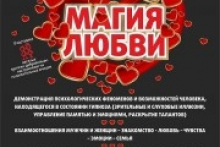 Магия любви- Гипноз-шоу программа Ерлана Жалгасова