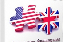 Все от А до Я об отличиях британского английского от американского