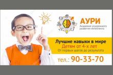 АУРИ  Академия ускоренного развития интеллекта детей
