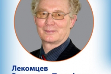 Владислав Тимофеевич Лекомцев