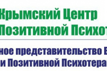 Крымский Центр Позитивной Психотерапии