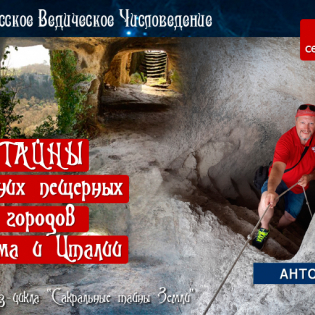 Тайны древних пещерных городов Крыма и Италии