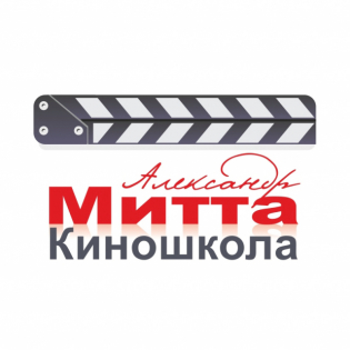 Киношкола Александра Митты в Москве