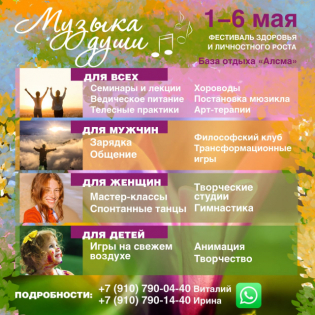"музыка ДУШИ" - ежегодный фестиваль здоровья и личностного роста