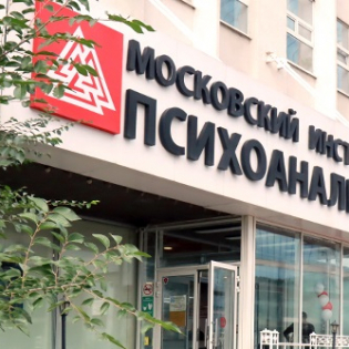 «Организационная весна 2022» в Московском институте психоанализа