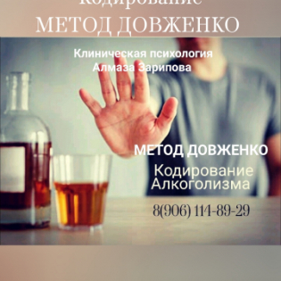 Реабилитация алкоголизма метод Довженко
