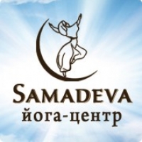 Центр гармоничного развития человека Самадева (Центр гармоничного развития человека Samadeva.)