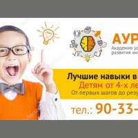 АУРИ  Академия ускоренного развития интеллекта детей
