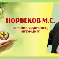 Академия самовосстановления человека Мирзаахмата Норбекова