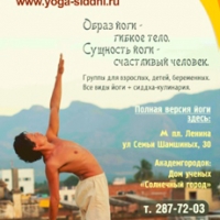 Йога-Сиддхи и Новосибирский Дом йоги