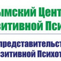 Крымский Центр Позитивной Психотерапии