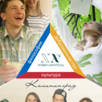 Философская школа "Новый Акрополь" в Калининграде