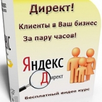 Клиенты с Яндекс Директа за пару часов!
