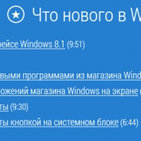 Уверенный пользователь Windows 8.1