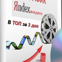 ТРАФИК - Яндекс видео