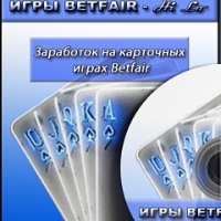 Игры Betfair - Hi Lo