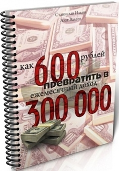 120 600 рублей. 600 Рублей. Шестьсот рублей. 600 Рублей фото. Ежемесячный доход.