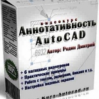 Аннотативность AutoCAD