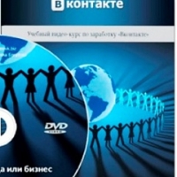 Конвейер дохода или Бизнес ВКонтакте