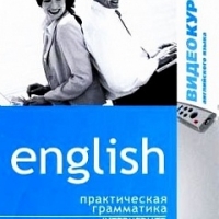 Международный английский