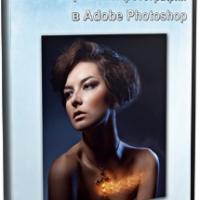 7 правил профессиональной обработки фотографий в Adobe Photoshop