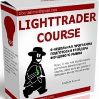 Программа подготовки трейдера 1Lighttrader Course