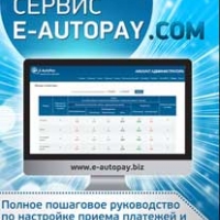 Сервис e-autopay.com