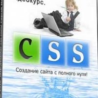 CSS-мастер
