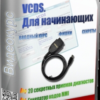 VCDS для начинающих