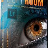 Lightroom - незаменимый инструмент современного фотографа