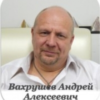 Андрей Алексеевич Вахрушев