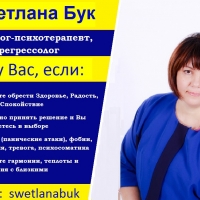 Светлана Бук