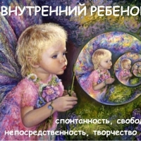 Тренинг Светланы Бояриновой  «Исцеление внутреннего ребенка или мое второе СЧАСТЛИВОЕ детство!»