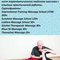 Курс-обучение Тайскому традиционному массажу. Углублённая программа