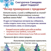 Самадева-Снегурочка дарит подарки