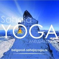 Сахаджа Йога - Медитация