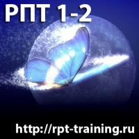 Индивидуальные сессии RPT (РПТ) в Москве очно и онлайн