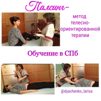 Психосоматический Холистический массаж (Палсинг).  Обучение в СПб