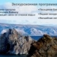 Конференция Реинкарнационика на Байкале