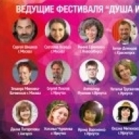 Фестиваль психологии и бизнеса Душа и дело на Байкале