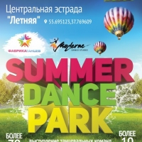 Summer dance PARK в ПКиО кузьминки