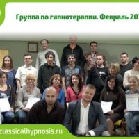 Обучение гипнозу и гипнотерапии в Москве.