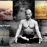Семинар-путешествие в Индию (Ришикеш). Йога & пластика & приключения. с 9 по 24 октября