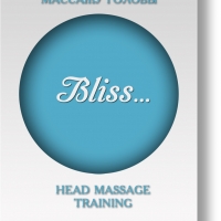 Тренинг по массажу головы "Bliss..."